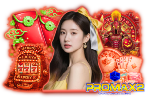 promax2 คาสิโน